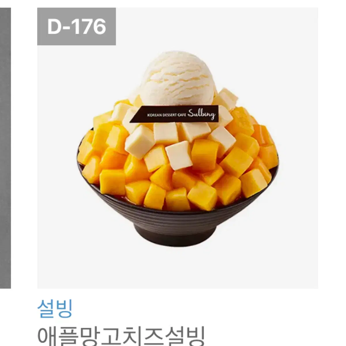 설빙 애플망고치즈설빙 기프티콘